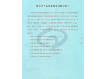 質(zhì)量檢測報告5