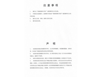 甲醛檢測報告4