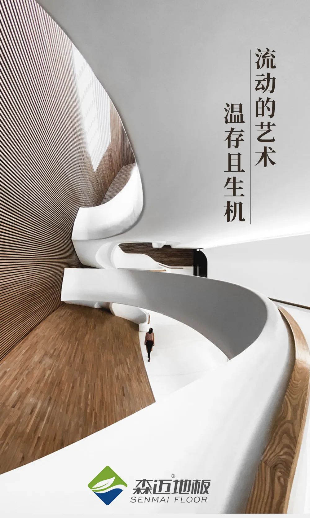 流動(dòng)的藝術(shù)，溫存且生機(jī)。
