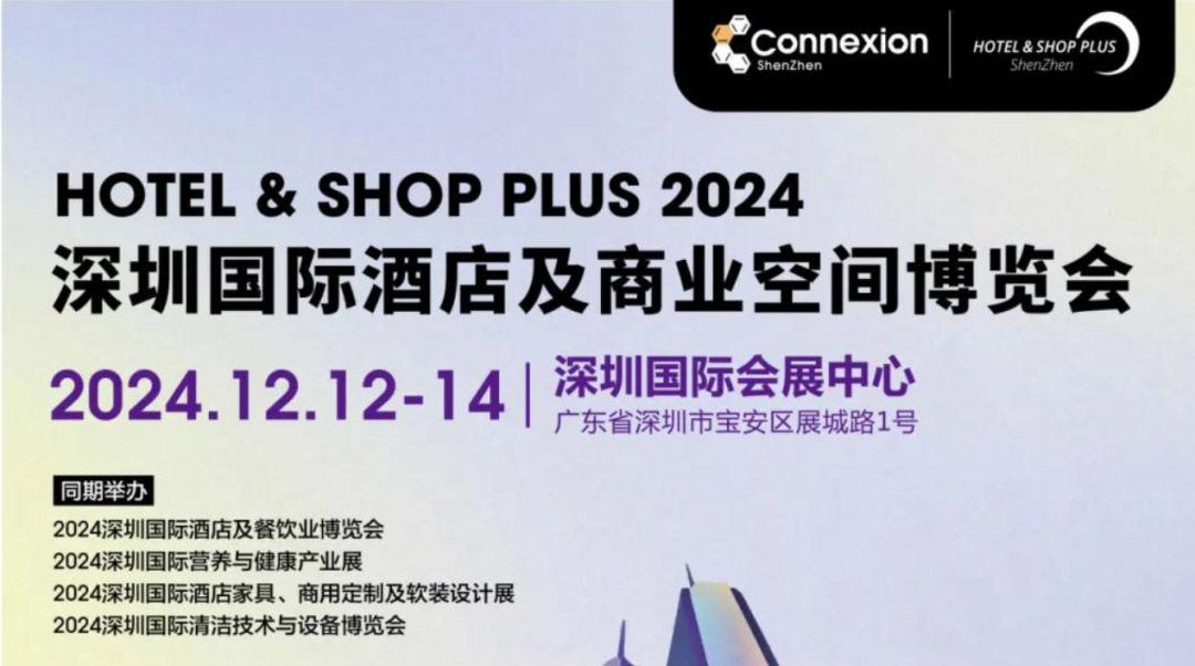 森邁地板2024深圳國(guó)際酒店及商業(yè)空間博覽會(huì)圓滿落幕